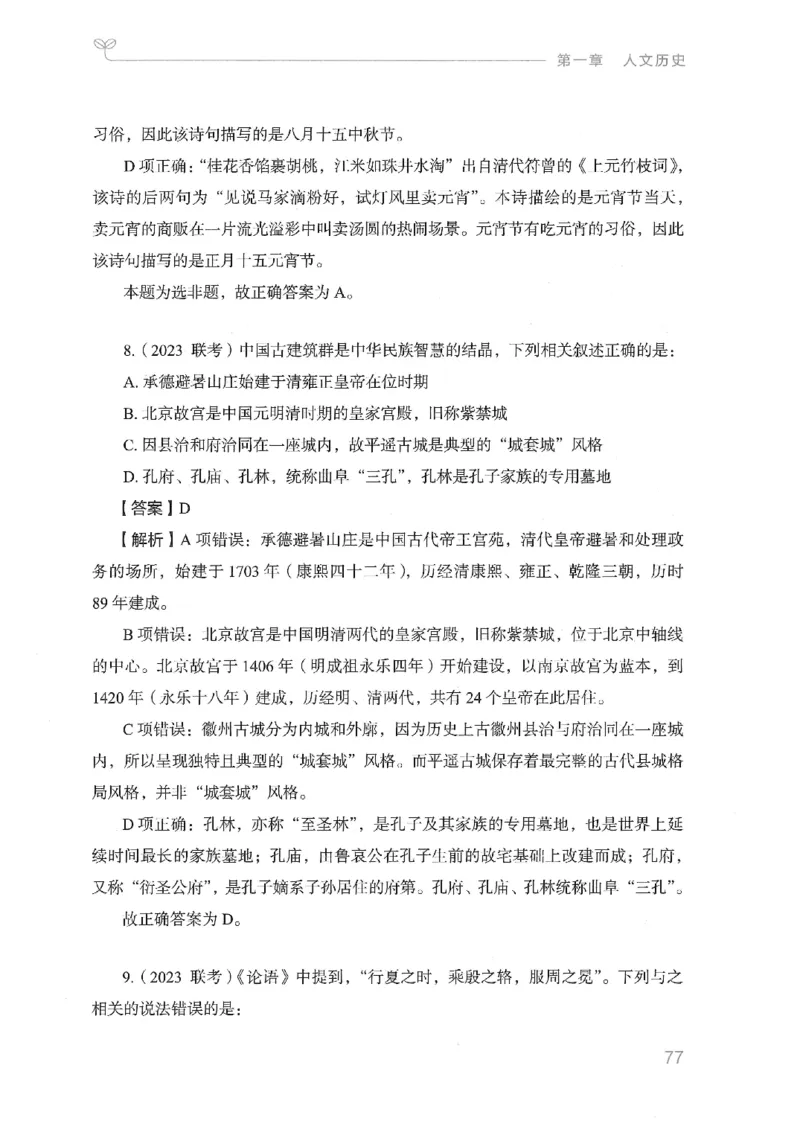 16山东行测的思维（常识）-副本_2026考公资料_（10）粉笔_2025粉笔国考省考980（课＋笔记）_粉笔980（25多省）_32025FB山东省考980系统班_2025山东26本图书_知识梳理体系11本