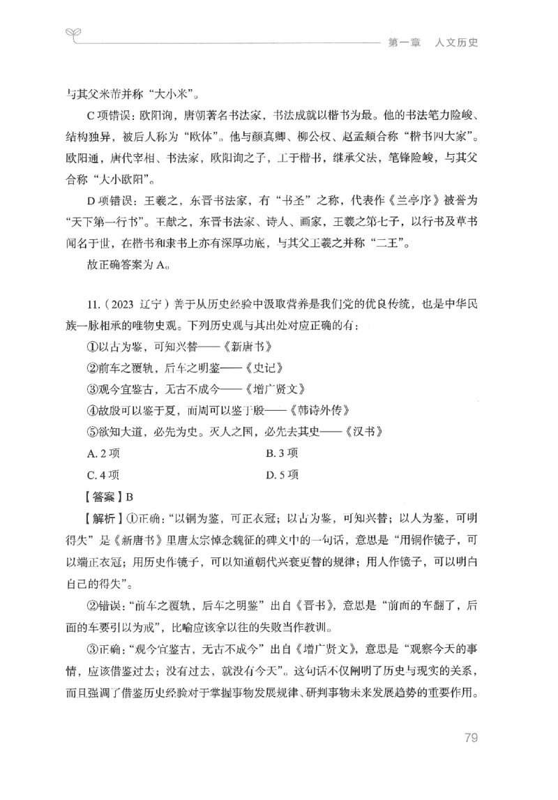 16山东行测的思维（常识）-副本_2026考公资料_（10）粉笔_2025粉笔国考省考980（课＋笔记）_粉笔980（25多省）_32025FB山东省考980系统班_2025山东26本图书_知识梳理体系11本