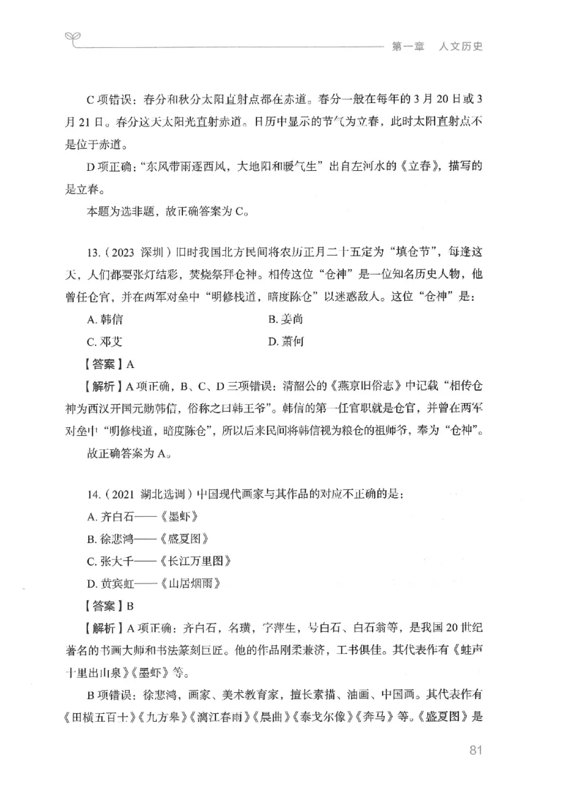 16山东行测的思维（常识）-副本_2026考公资料_（10）粉笔_2025粉笔国考省考980（课＋笔记）_粉笔980（25多省）_32025FB山东省考980系统班_2025山东26本图书_知识梳理体系11本