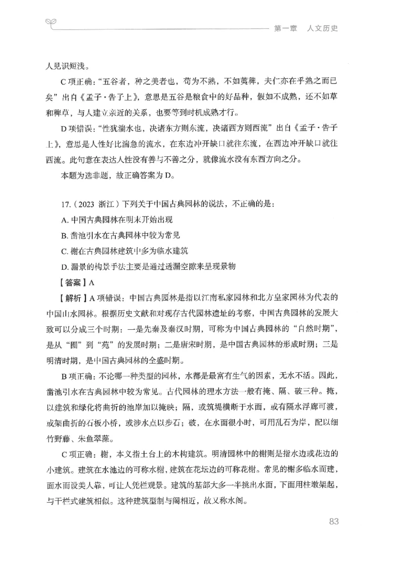 16山东行测的思维（常识）-副本_2026考公资料_（10）粉笔_2025粉笔国考省考980（课＋笔记）_粉笔980（25多省）_32025FB山东省考980系统班_2025山东26本图书_知识梳理体系11本