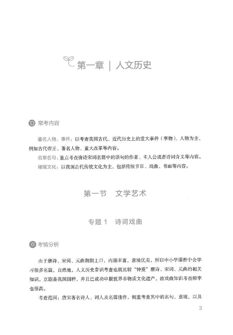 16山东行测的思维（常识）-副本_2026考公资料_（10）粉笔_2025粉笔国考省考980（课＋笔记）_粉笔980（25多省）_32025FB山东省考980系统班_2025山东26本图书_知识梳理体系11本