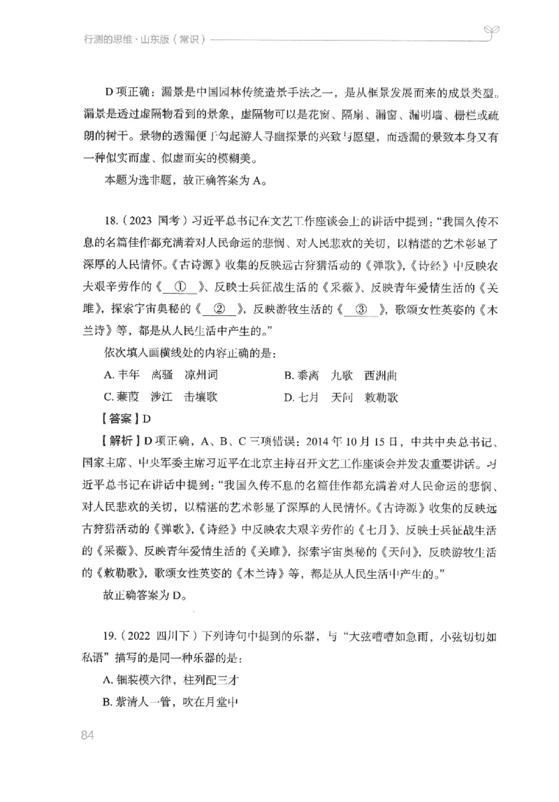 16山东行测的思维（常识）-副本_2026考公资料_（10）粉笔_2025粉笔国考省考980（课＋笔记）_粉笔980（25多省）_32025FB山东省考980系统班_2025山东26本图书_知识梳理体系11本