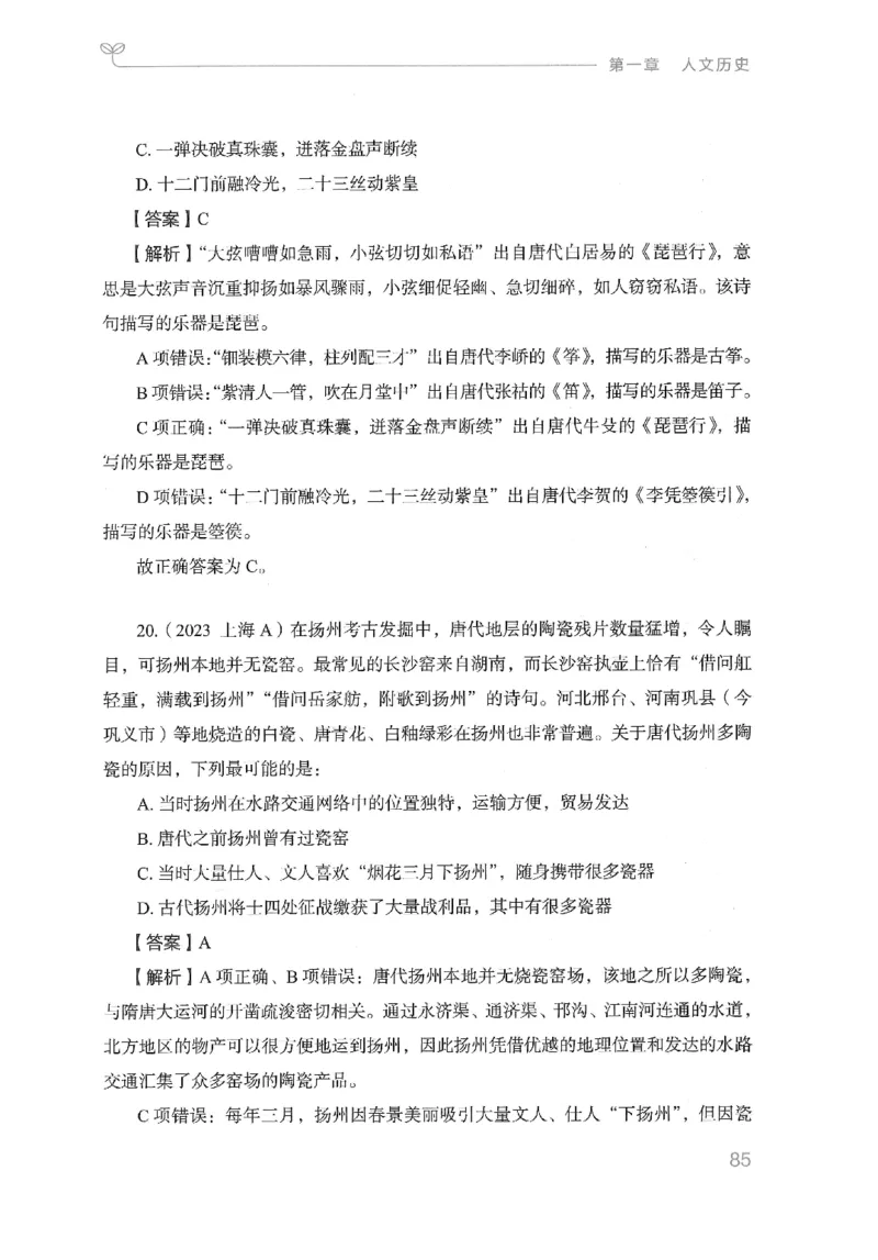 16山东行测的思维（常识）-副本_2026考公资料_（10）粉笔_2025粉笔国考省考980（课＋笔记）_粉笔980（25多省）_32025FB山东省考980系统班_2025山东26本图书_知识梳理体系11本