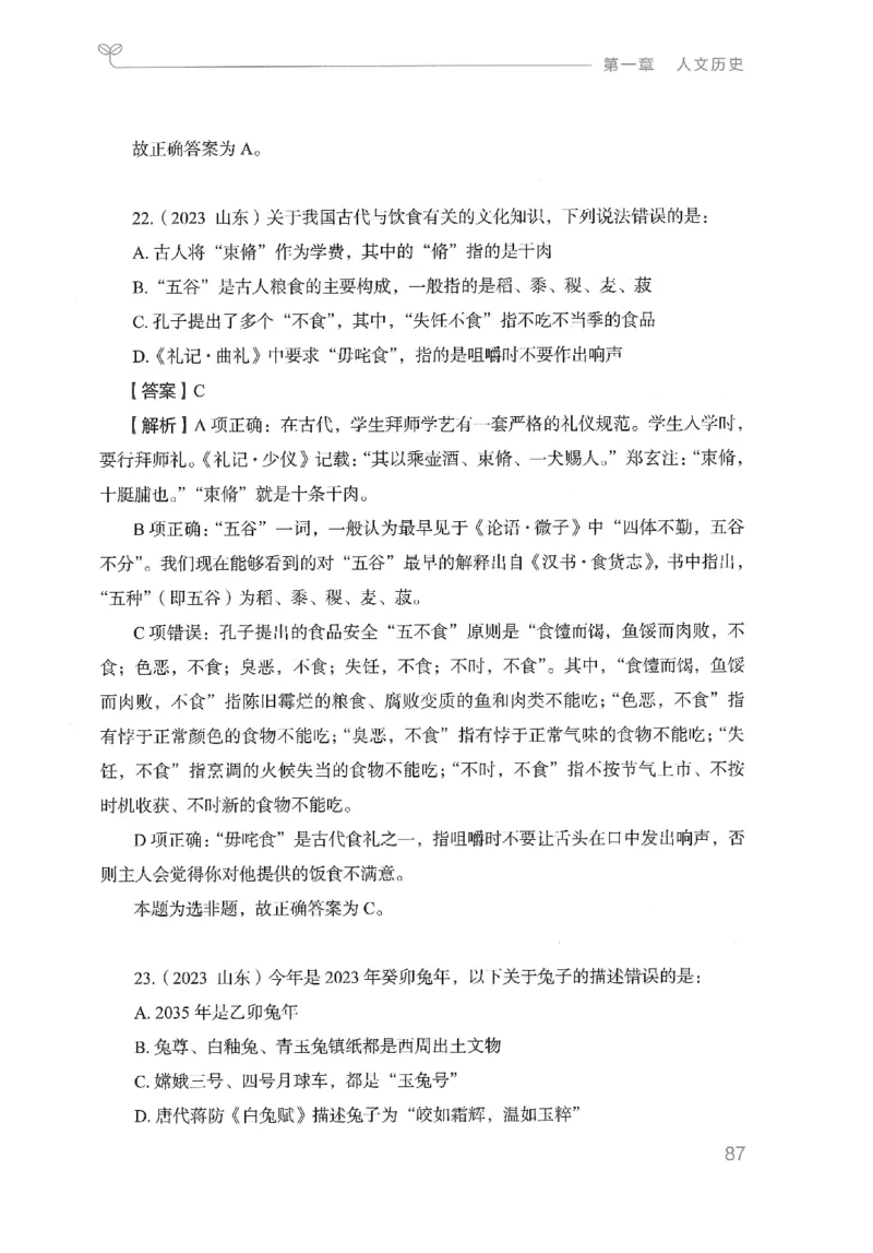 16山东行测的思维（常识）-副本_2026考公资料_（10）粉笔_2025粉笔国考省考980（课＋笔记）_粉笔980（25多省）_32025FB山东省考980系统班_2025山东26本图书_知识梳理体系11本