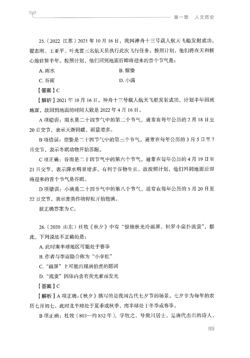 16山东行测的思维（常识）-副本_2026考公资料_（10）粉笔_2025粉笔国考省考980（课＋笔记）_粉笔980（25多省）_32025FB山东省考980系统班_2025山东26本图书_知识梳理体系11本