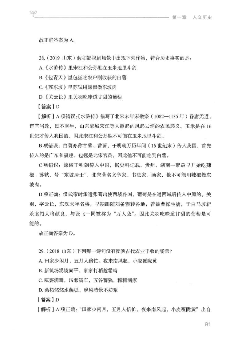 16山东行测的思维（常识）-副本_2026考公资料_（10）粉笔_2025粉笔国考省考980（课＋笔记）_粉笔980（25多省）_32025FB山东省考980系统班_2025山东26本图书_知识梳理体系11本