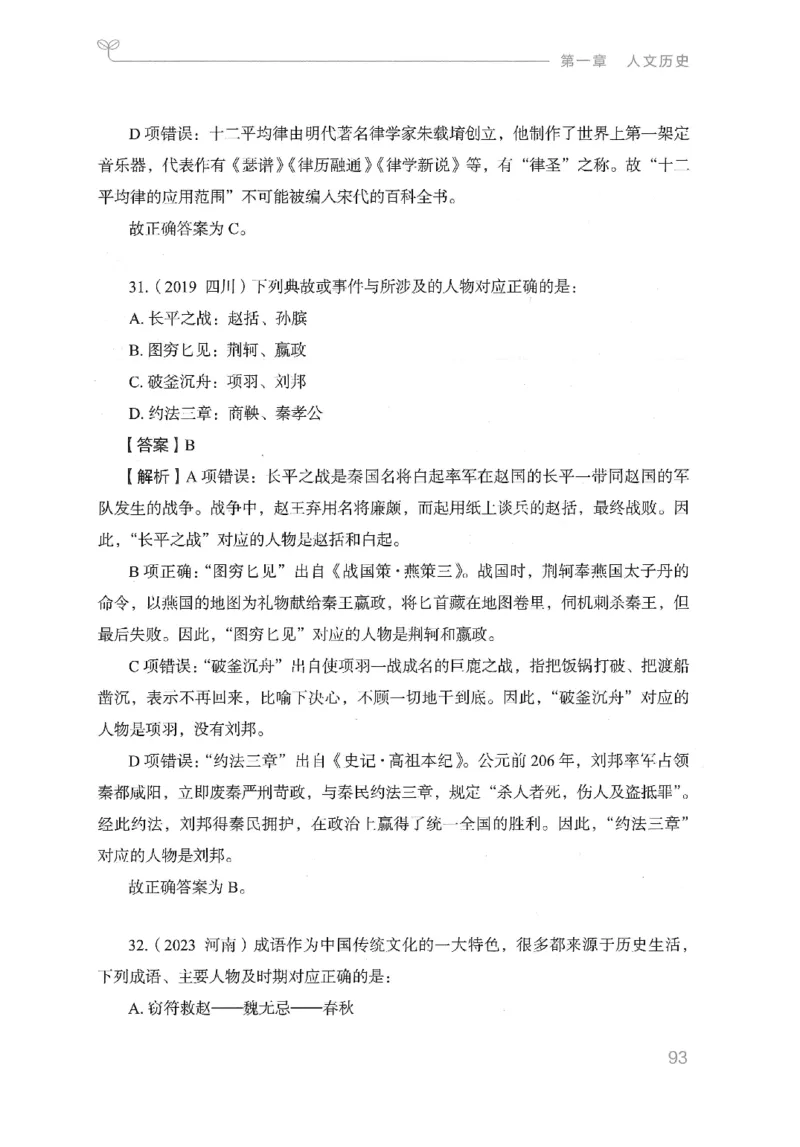 16山东行测的思维（常识）-副本_2026考公资料_（10）粉笔_2025粉笔国考省考980（课＋笔记）_粉笔980（25多省）_32025FB山东省考980系统班_2025山东26本图书_知识梳理体系11本