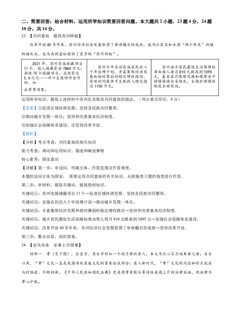 2022年江苏省苏州市中考道德与法治真题（解析版）_江苏省中考_01江苏省13市中考历年真题2008-2025新_、中考全套_江苏省中考历年真题_江苏省中考道法2008-2024