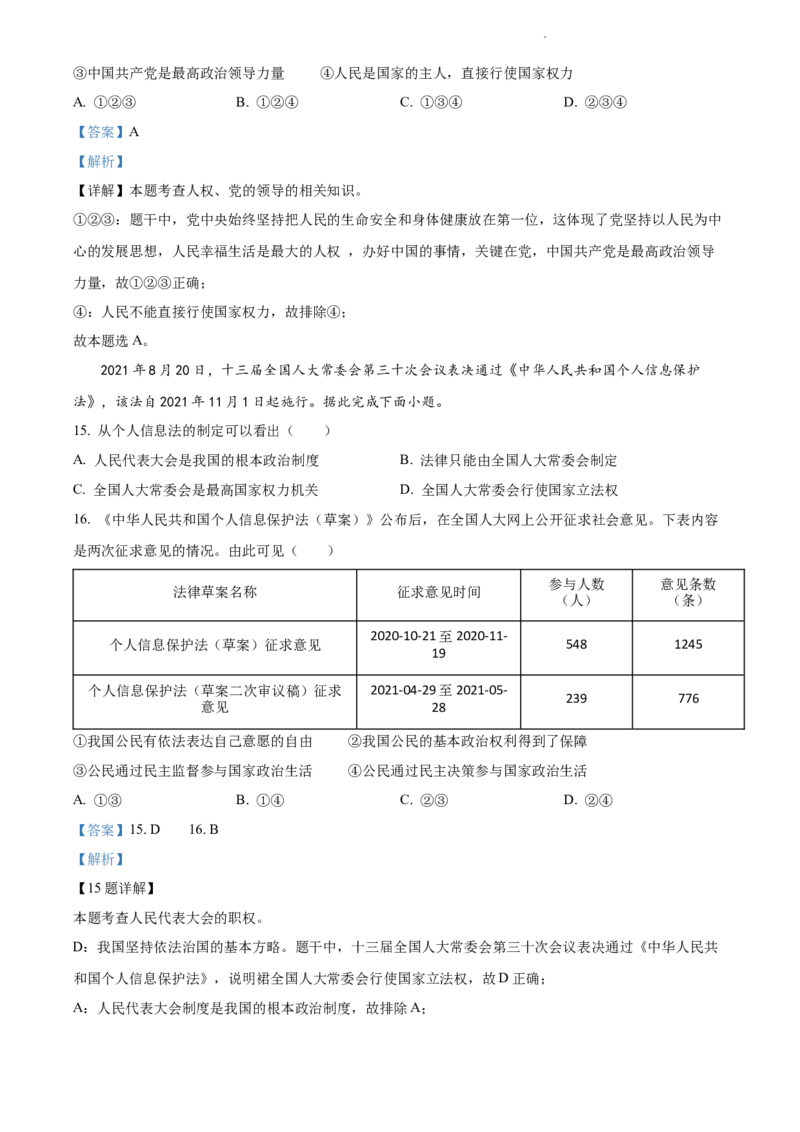 2022年江苏省苏州市中考道德与法治真题（解析版）_江苏省中考_01江苏省13市中考历年真题2008-2025新_、中考全套_江苏省中考历年真题_江苏省中考道法2008-2024