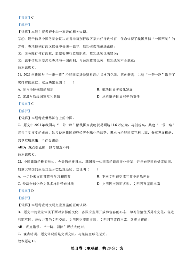 2022年江苏省苏州市中考道德与法治真题（解析版）_江苏省中考_01江苏省13市中考历年真题2008-2025新_、中考全套_江苏省中考历年真题_江苏省中考道法2008-2024