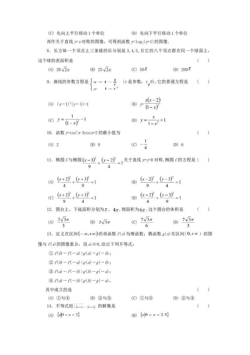1997年宁夏高考理科数学真题及答案_全国卷+地方卷_2.数学_1.数学高考真题试卷_1990-2007年各地高考历年真题_宁夏