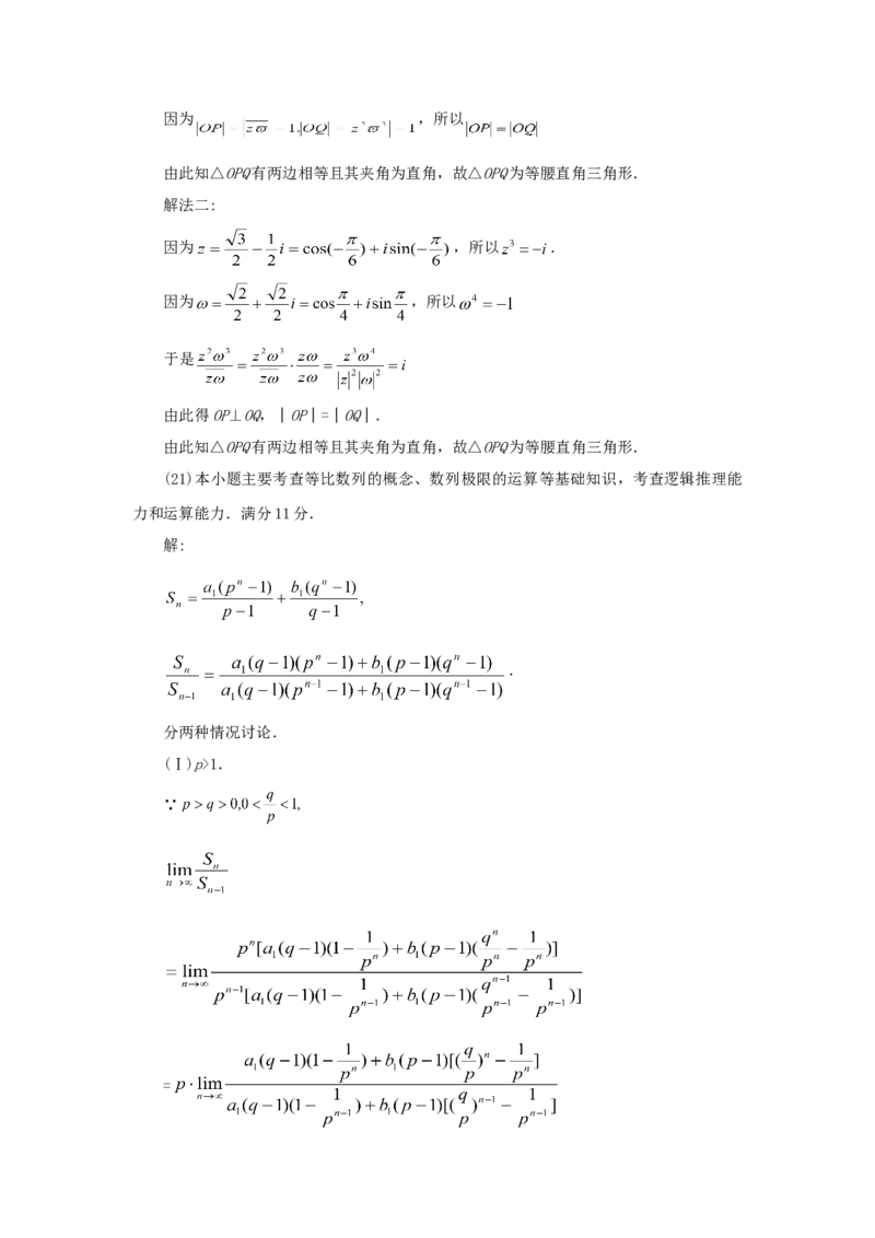 1997年宁夏高考理科数学真题及答案_全国卷+地方卷_2.数学_1.数学高考真题试卷_1990-2007年各地高考历年真题_宁夏