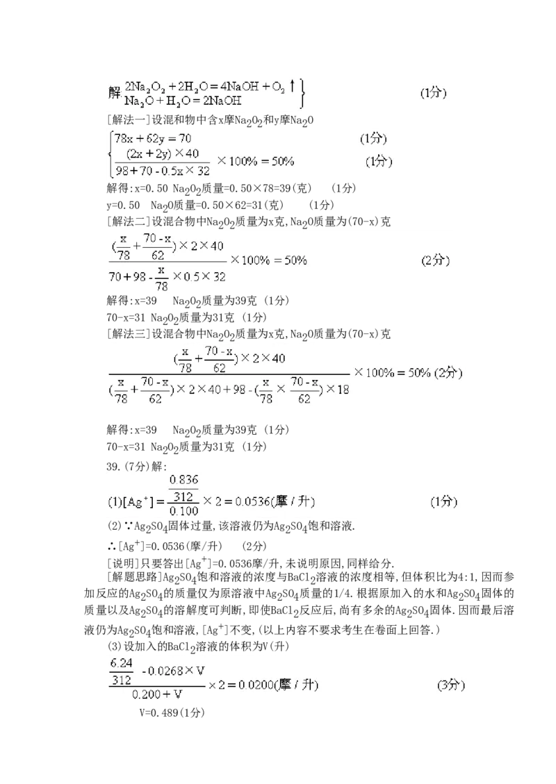 1993年广东高考化学真题及答案_全国卷+地方卷_5.化学_1.化学高考真题试卷_1990-2007年各地高考历年真题_广东