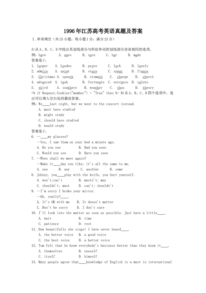 1996年江苏高考英语真题及答案_全国卷+地方卷_3.英语_1.英语高考真题试卷_1990-2007年各地高考历年真题_江苏