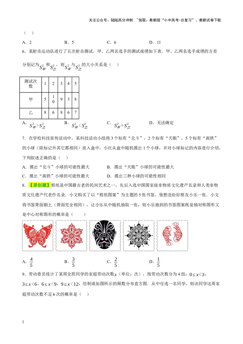 ❤第八章统计与概率（测试）（原卷版）_02中考总复习（2026版更新中）_02-数学-中考总复习_2024年中考复习资料_一轮复习资料_配套练习（原卷版+解析版）