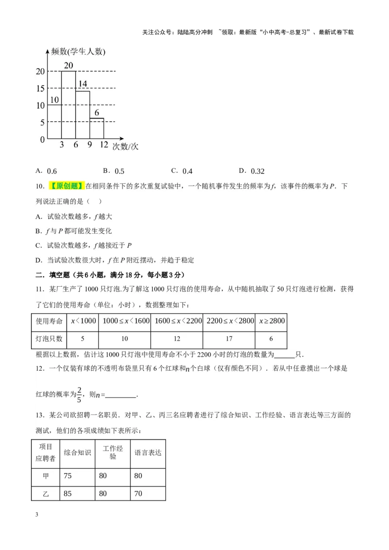 ❤第八章统计与概率（测试）（原卷版）_02中考总复习（2026版更新中）_02-数学-中考总复习_2024年中考复习资料_一轮复习资料_配套练习（原卷版+解析版）
