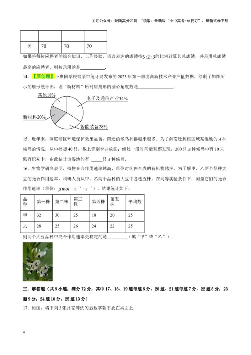 ❤第八章统计与概率（测试）（原卷版）_02中考总复习（2026版更新中）_02-数学-中考总复习_2024年中考复习资料_一轮复习资料_配套练习（原卷版+解析版）