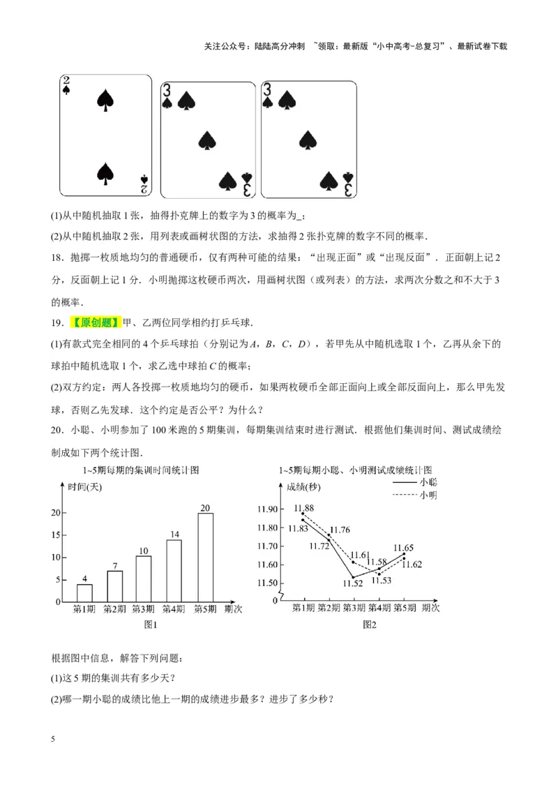 ❤第八章统计与概率（测试）（原卷版）_02中考总复习（2026版更新中）_02-数学-中考总复习_2024年中考复习资料_一轮复习资料_配套练习（原卷版+解析版）