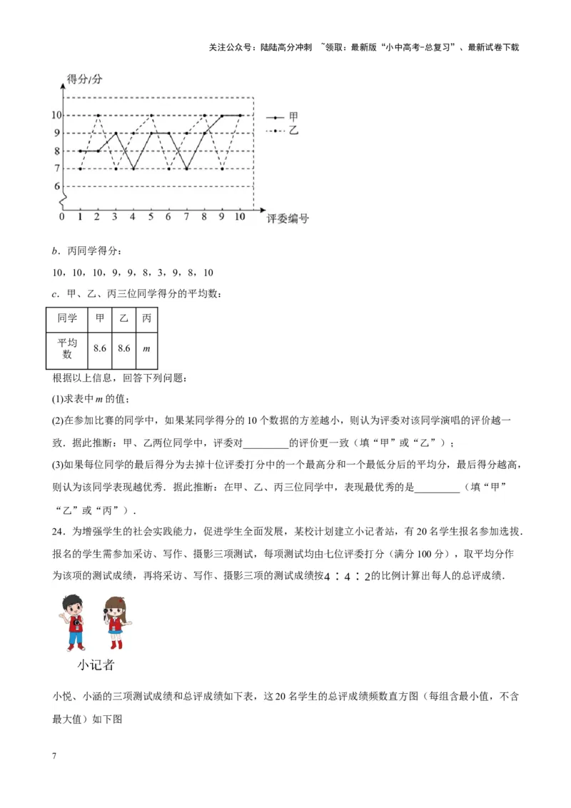 ❤第八章统计与概率（测试）（原卷版）_02中考总复习（2026版更新中）_02-数学-中考总复习_2024年中考复习资料_一轮复习资料_配套练习（原卷版+解析版）