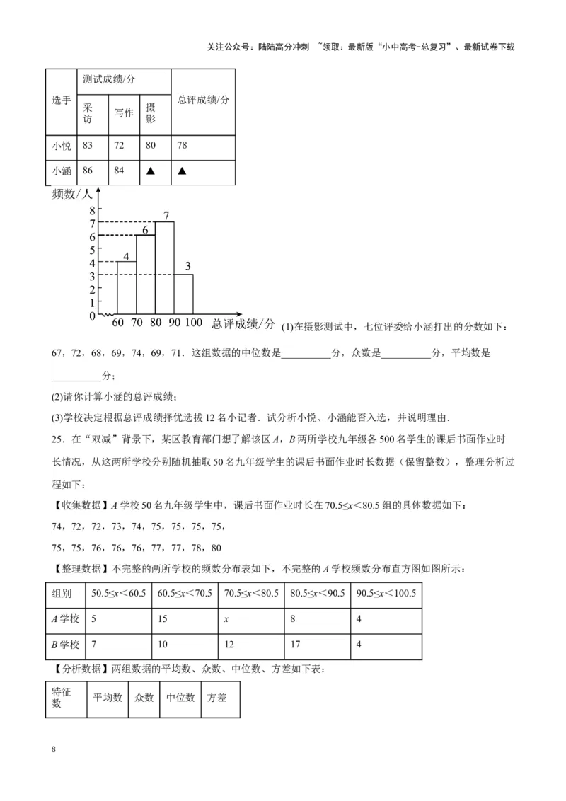 ❤第八章统计与概率（测试）（原卷版）_02中考总复习（2026版更新中）_02-数学-中考总复习_2024年中考复习资料_一轮复习资料_配套练习（原卷版+解析版）