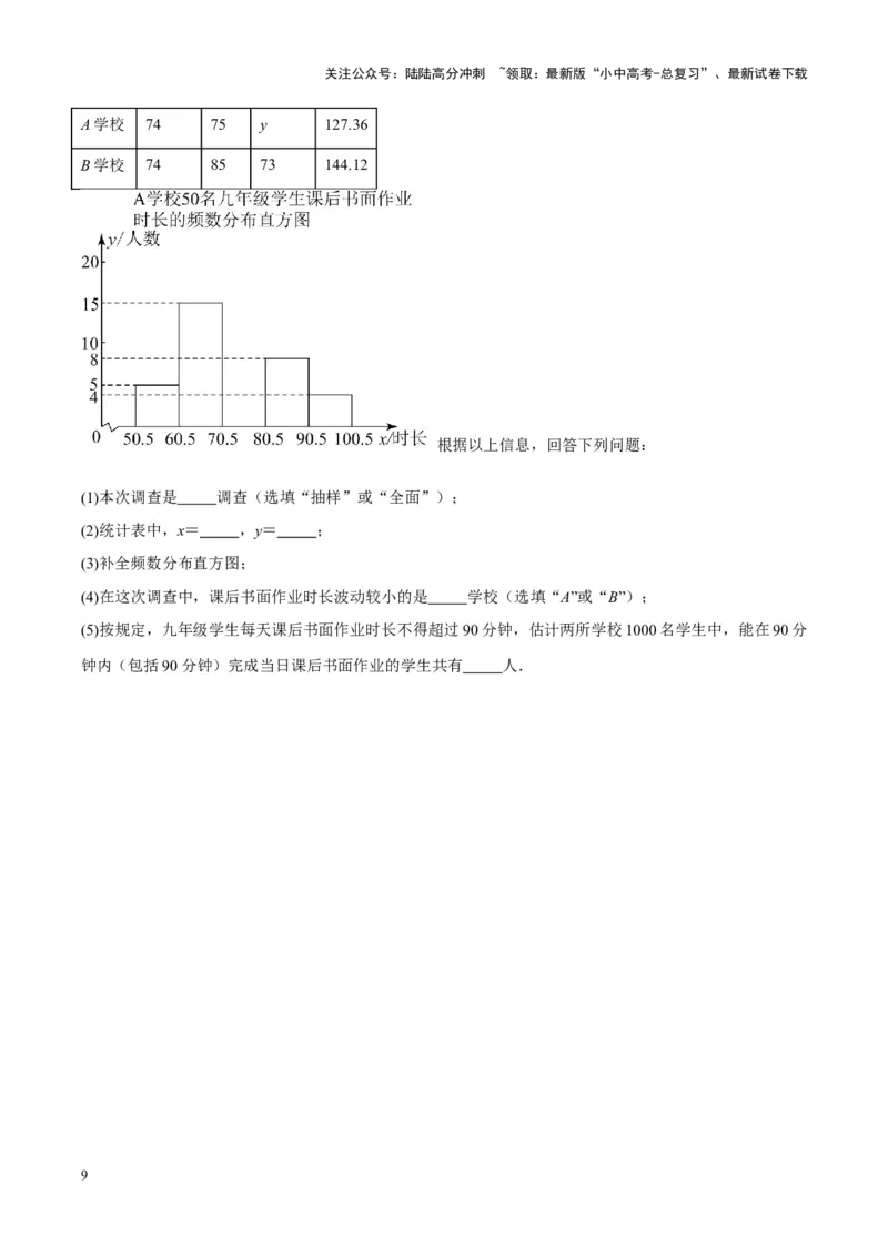 ❤第八章统计与概率（测试）（原卷版）_02中考总复习（2026版更新中）_02-数学-中考总复习_2024年中考复习资料_一轮复习资料_配套练习（原卷版+解析版）
