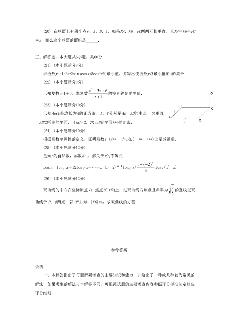 1991年湖南高考理科数学真题及答案_全国卷+地方卷_2.数学_1.数学高考真题试卷_1990-2007年各地高考历年真题_湖南