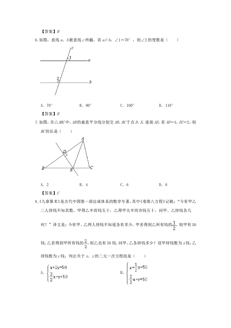 2021年江苏省淮安市中考数学真题及答案_江苏省中考_01江苏省13市中考历年真题2008-2025新_、中考全套_江苏省中考历年真题_江苏省中考数学2008-2024