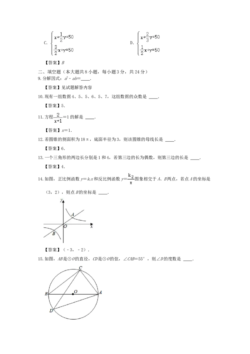 2021年江苏省淮安市中考数学真题及答案_江苏省中考_01江苏省13市中考历年真题2008-2025新_、中考全套_江苏省中考历年真题_江苏省中考数学2008-2024