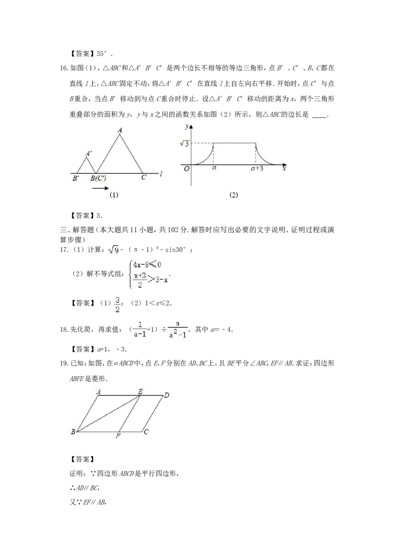 2021年江苏省淮安市中考数学真题及答案_江苏省中考_01江苏省13市中考历年真题2008-2025新_、中考全套_江苏省中考历年真题_江苏省中考数学2008-2024
