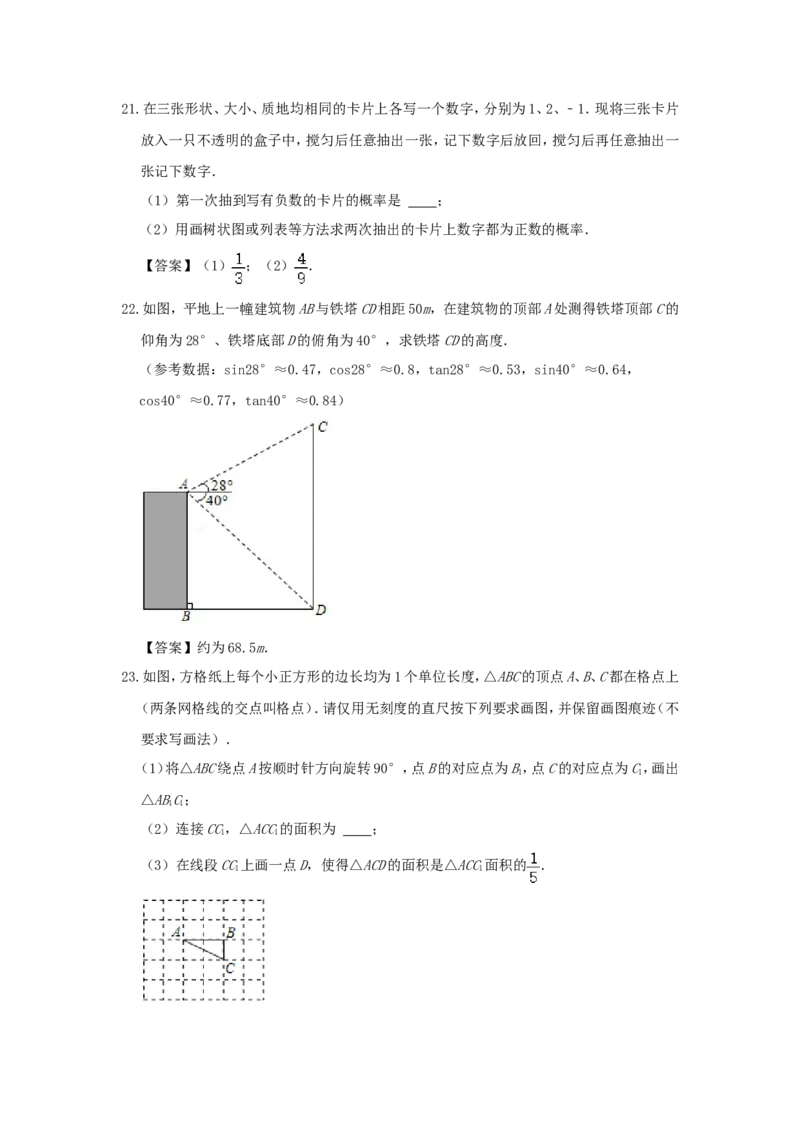 2021年江苏省淮安市中考数学真题及答案_江苏省中考_01江苏省13市中考历年真题2008-2025新_、中考全套_江苏省中考历年真题_江苏省中考数学2008-2024