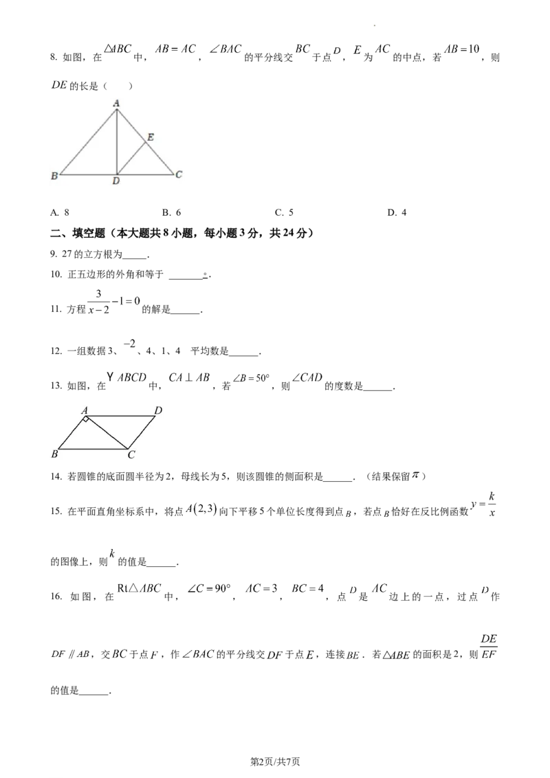精品解析：2022年江苏省淮安市中考数学真题（原卷版）_江苏省中考_01江苏省13市中考历年真题2008-2025新_、中考全套_江苏省中考历年真题_江苏省中考数学2008-2024