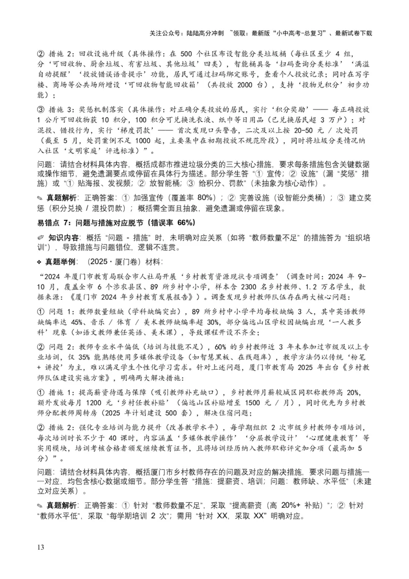 [54060663]近5年全国各地中考语文非连续文本（信息筛选、辨析、概括）12个高频考点+8个高频易错点_02中考总复习（2026版更新中）_01-语文-中考总复习_2026年中考复习（更新中）