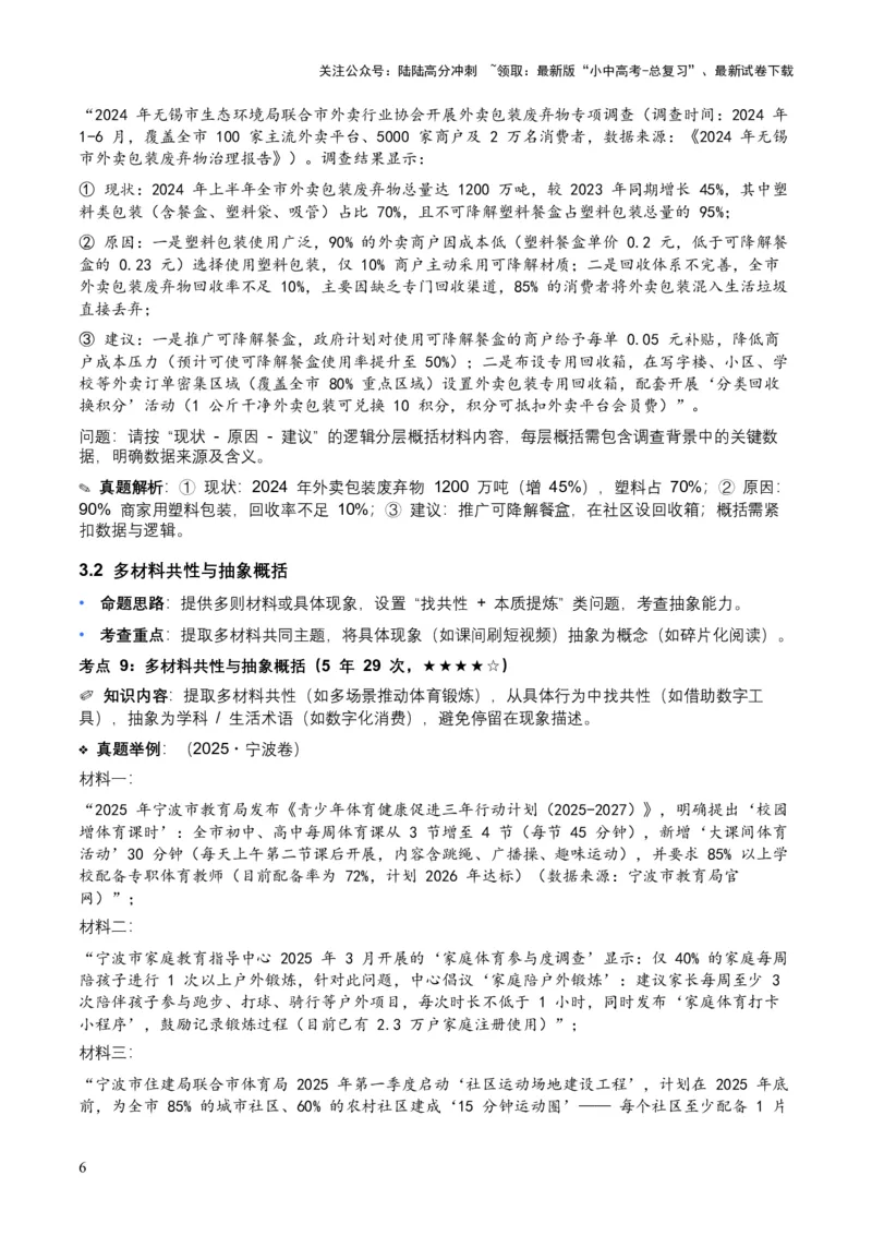 [54060663]近5年全国各地中考语文非连续文本（信息筛选、辨析、概括）12个高频考点+8个高频易错点_02中考总复习（2026版更新中）_01-语文-中考总复习_2026年中考复习（更新中）