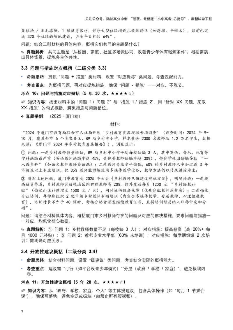 [54060663]近5年全国各地中考语文非连续文本（信息筛选、辨析、概括）12个高频考点+8个高频易错点_02中考总复习（2026版更新中）_01-语文-中考总复习_2026年中考复习（更新中）