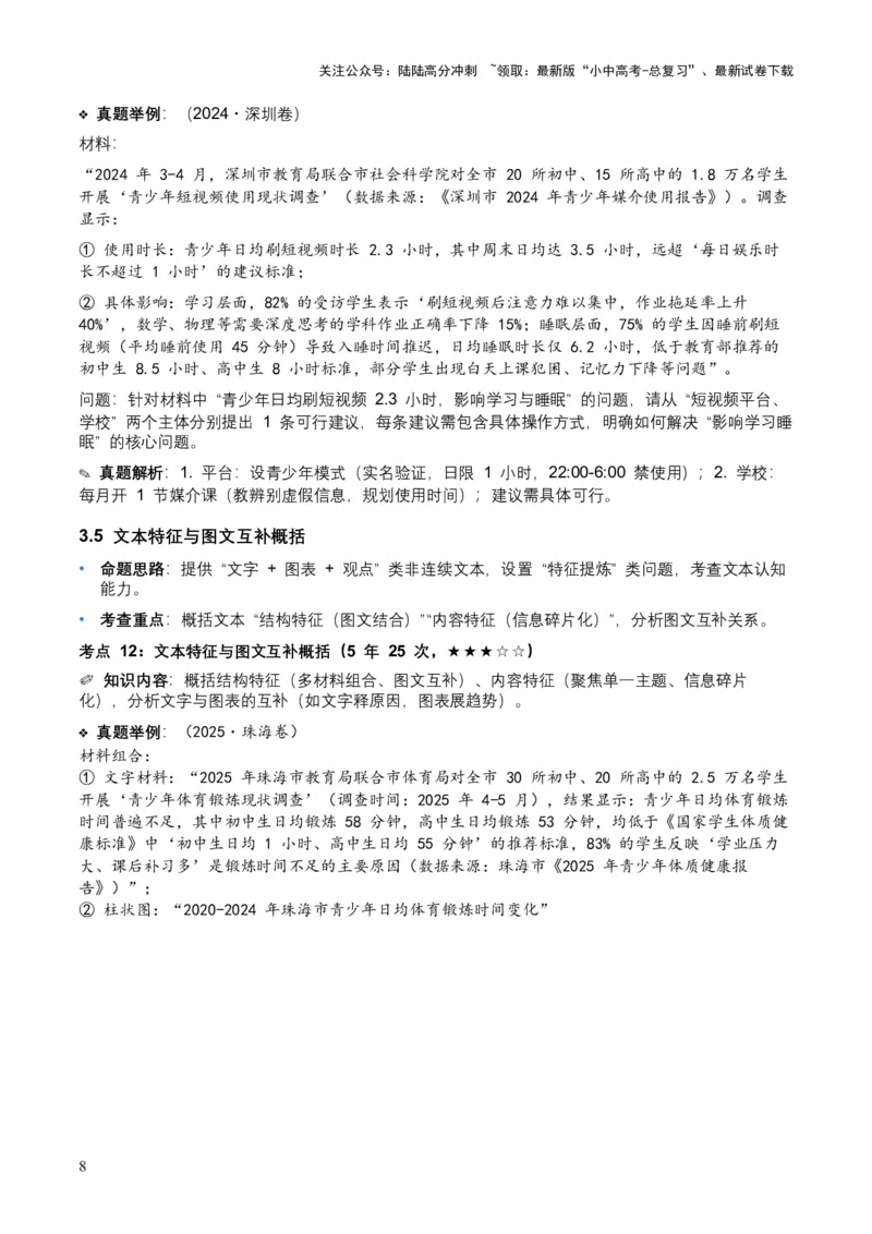 [54060663]近5年全国各地中考语文非连续文本（信息筛选、辨析、概括）12个高频考点+8个高频易错点_02中考总复习（2026版更新中）_01-语文-中考总复习_2026年中考复习（更新中）