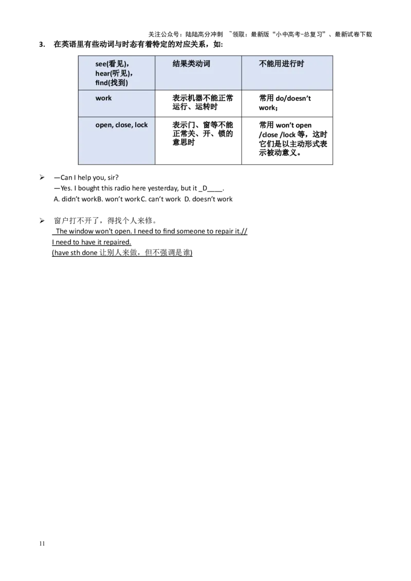 Chapter2动词时态（二）笔记（解析版）_02中考总复习（2026版更新中）_03-英语-中考总复习_2024年中考复习资料_专项复习资料_语法宝典备战2024年中考英语语法培优生笔记