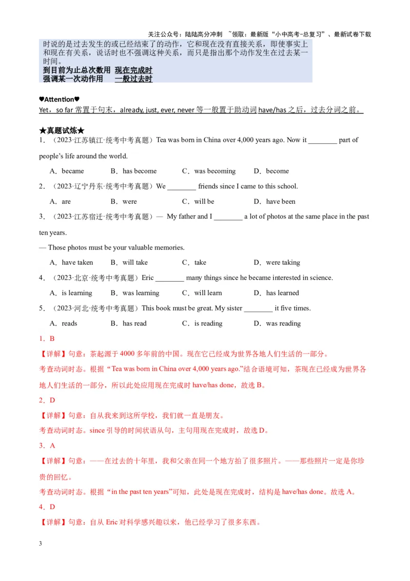 Chapter2动词时态（二）笔记（解析版）_02中考总复习（2026版更新中）_03-英语-中考总复习_2024年中考复习资料_专项复习资料_语法宝典备战2024年中考英语语法培优生笔记