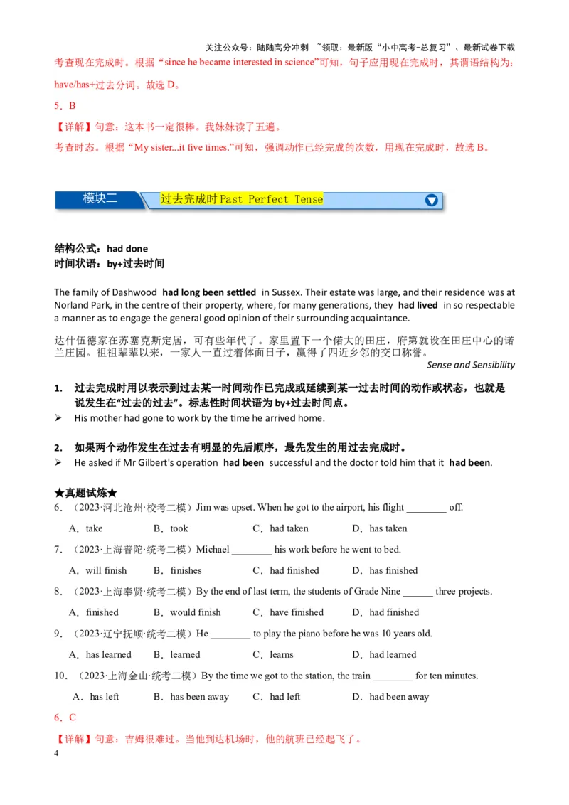 Chapter2动词时态（二）笔记（解析版）_02中考总复习（2026版更新中）_03-英语-中考总复习_2024年中考复习资料_专项复习资料_语法宝典备战2024年中考英语语法培优生笔记