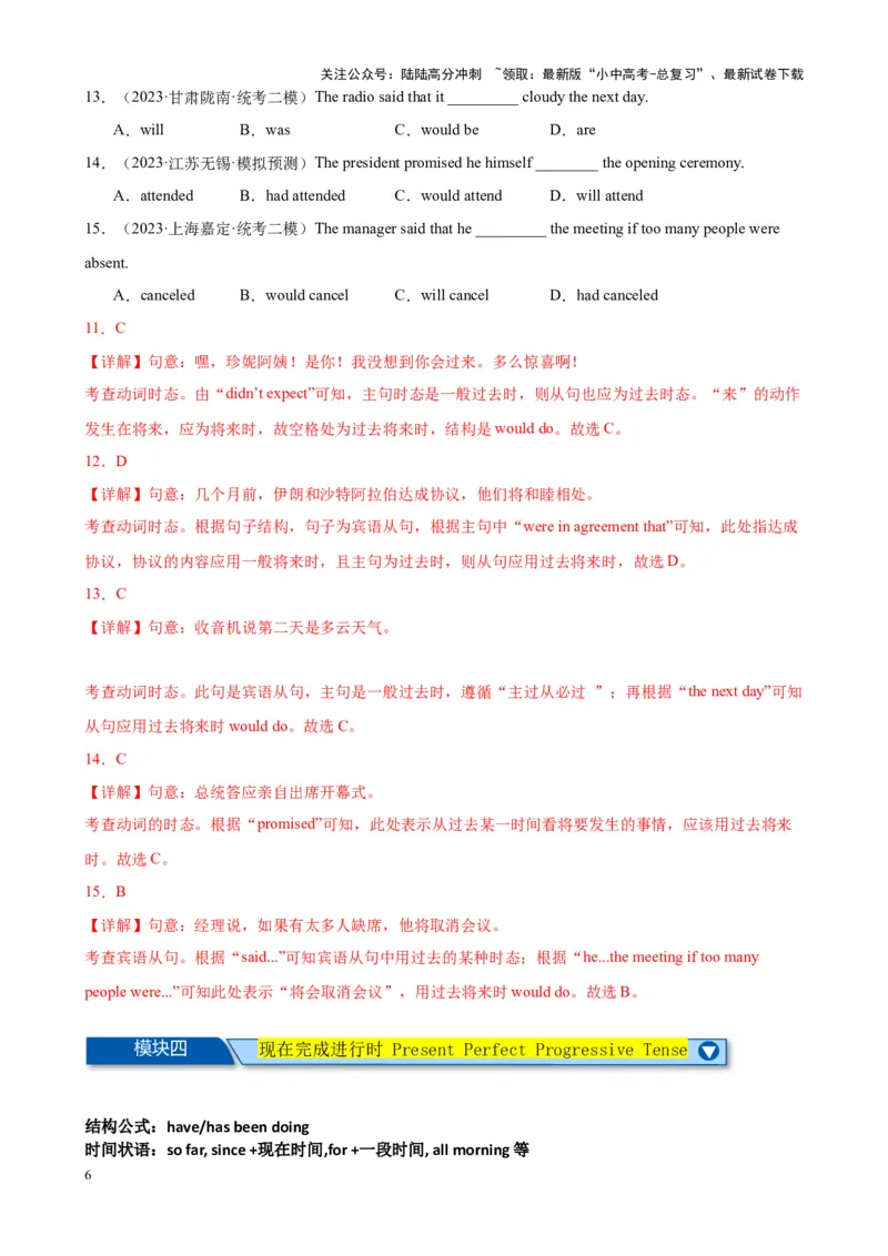 Chapter2动词时态（二）笔记（解析版）_02中考总复习（2026版更新中）_03-英语-中考总复习_2024年中考复习资料_专项复习资料_语法宝典备战2024年中考英语语法培优生笔记