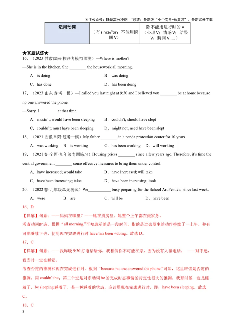 Chapter2动词时态（二）笔记（解析版）_02中考总复习（2026版更新中）_03-英语-中考总复习_2024年中考复习资料_专项复习资料_语法宝典备战2024年中考英语语法培优生笔记