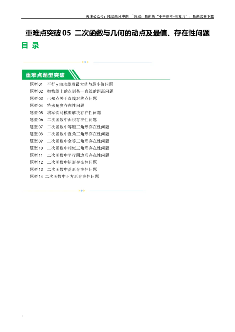 ❤重难点05二次函数与几何的动点及最值、存在性问题（原卷版）_02中考总复习（2026版更新中）_02-数学-中考总复习_2024年中考复习资料_一轮复习资料_重难点突破