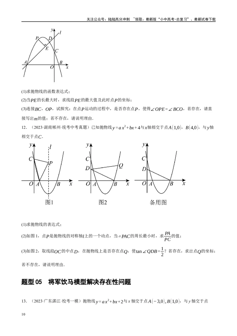 ❤重难点05二次函数与几何的动点及最值、存在性问题（原卷版）_02中考总复习（2026版更新中）_02-数学-中考总复习_2024年中考复习资料_一轮复习资料_重难点突破