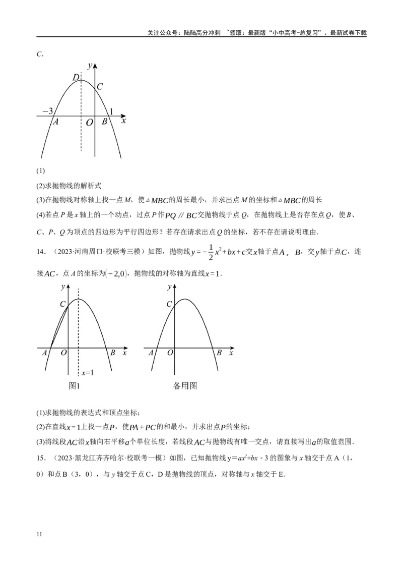 ❤重难点05二次函数与几何的动点及最值、存在性问题（原卷版）_02中考总复习（2026版更新中）_02-数学-中考总复习_2024年中考复习资料_一轮复习资料_重难点突破
