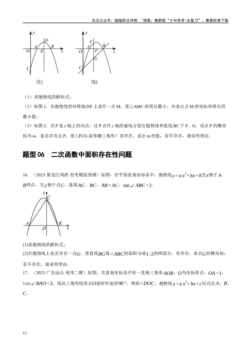 ❤重难点05二次函数与几何的动点及最值、存在性问题（原卷版）_02中考总复习（2026版更新中）_02-数学-中考总复习_2024年中考复习资料_一轮复习资料_重难点突破