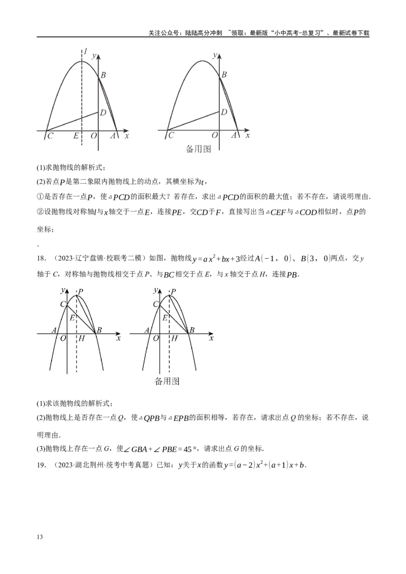 ❤重难点05二次函数与几何的动点及最值、存在性问题（原卷版）_02中考总复习（2026版更新中）_02-数学-中考总复习_2024年中考复习资料_一轮复习资料_重难点突破