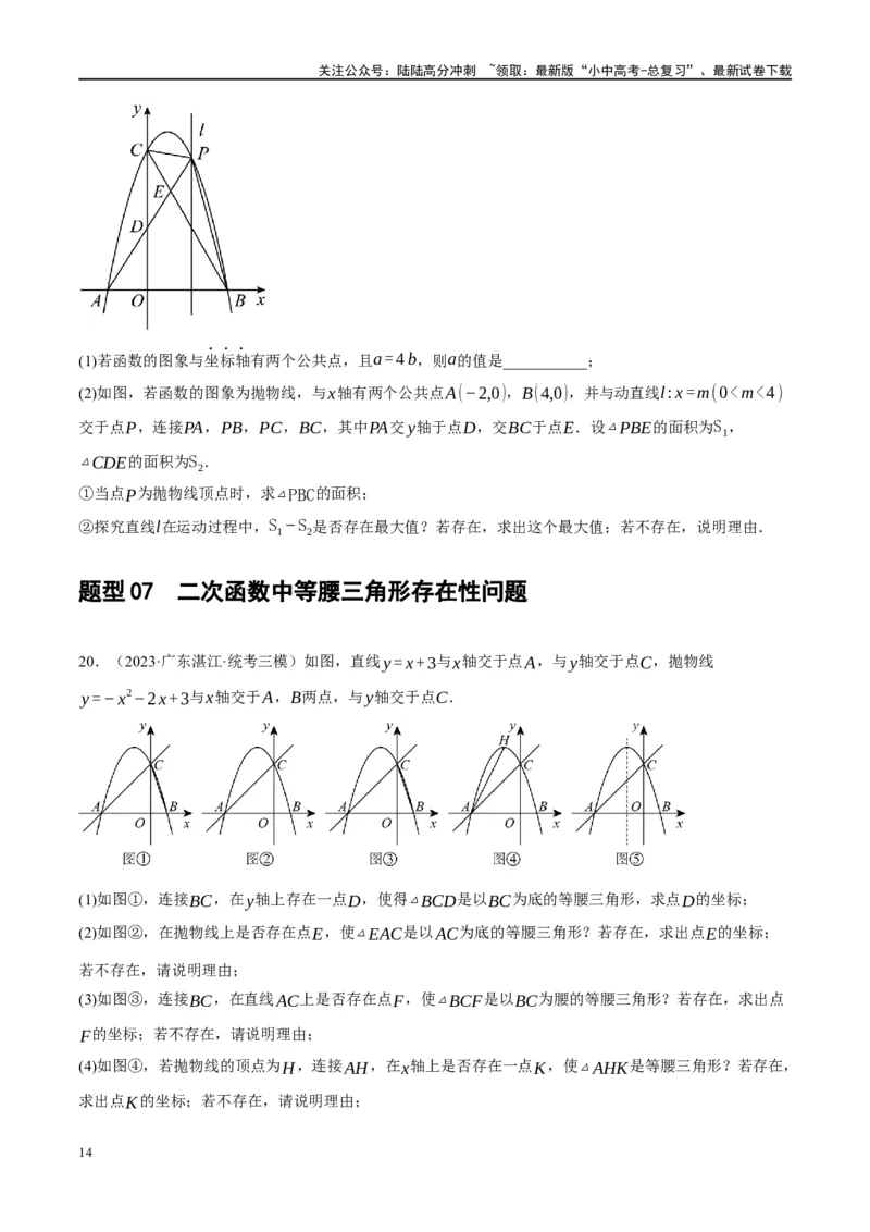 ❤重难点05二次函数与几何的动点及最值、存在性问题（原卷版）_02中考总复习（2026版更新中）_02-数学-中考总复习_2024年中考复习资料_一轮复习资料_重难点突破