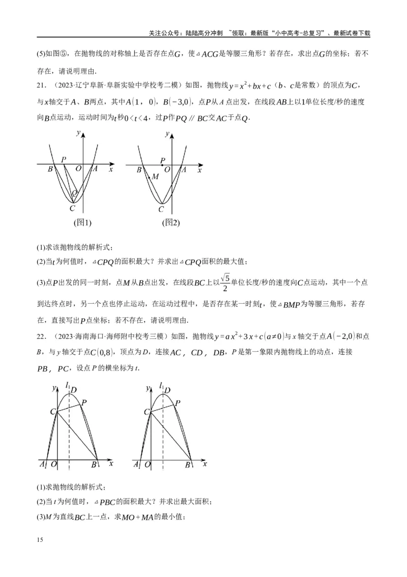 ❤重难点05二次函数与几何的动点及最值、存在性问题（原卷版）_02中考总复习（2026版更新中）_02-数学-中考总复习_2024年中考复习资料_一轮复习资料_重难点突破