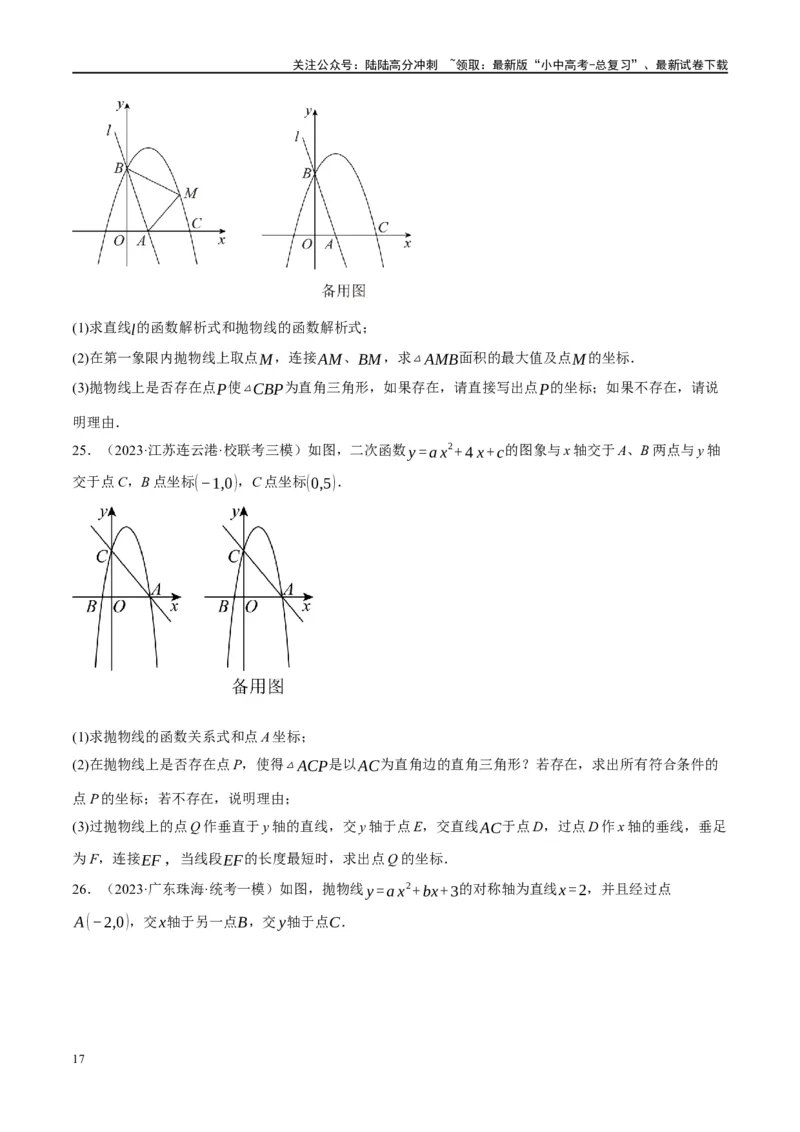 ❤重难点05二次函数与几何的动点及最值、存在性问题（原卷版）_02中考总复习（2026版更新中）_02-数学-中考总复习_2024年中考复习资料_一轮复习资料_重难点突破