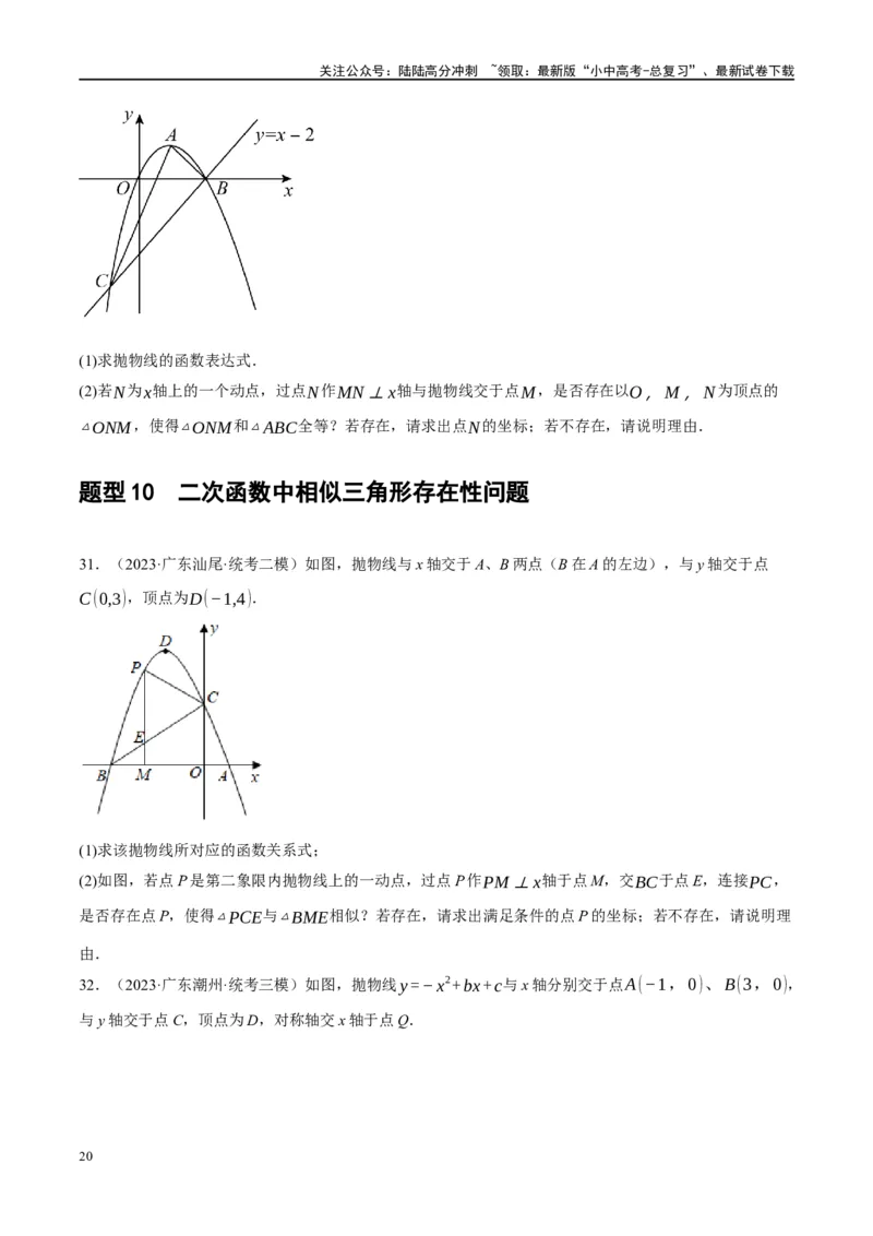 ❤重难点05二次函数与几何的动点及最值、存在性问题（原卷版）_02中考总复习（2026版更新中）_02-数学-中考总复习_2024年中考复习资料_一轮复习资料_重难点突破