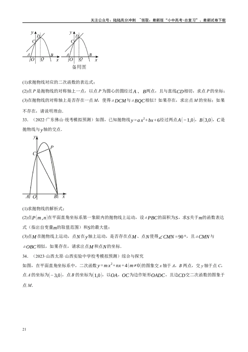 ❤重难点05二次函数与几何的动点及最值、存在性问题（原卷版）_02中考总复习（2026版更新中）_02-数学-中考总复习_2024年中考复习资料_一轮复习资料_重难点突破